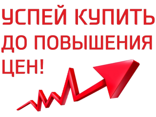 ВНИМАНИЕ БУДЕТ ГЛОБАЛЬНОЕ ПОВЫШЕНИЕ ЦЕН